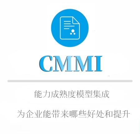 CMMI申報(bào)優勢